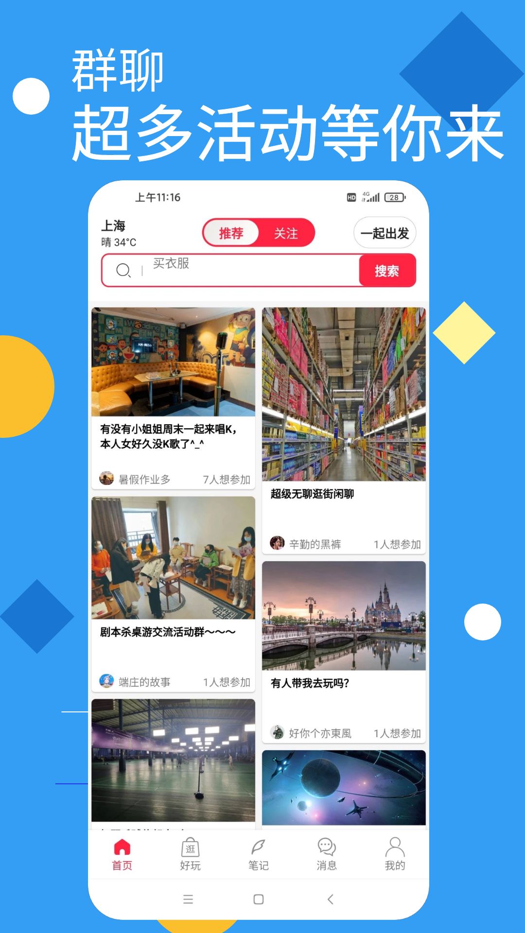 出来玩吧v3.1.2截图4