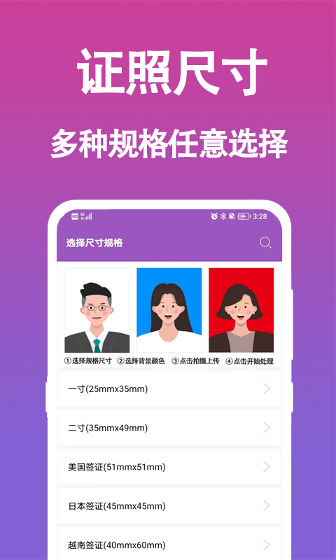 生成证件照v1.0.1截图4