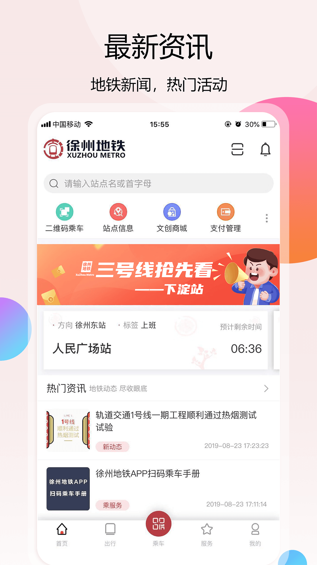 徐州地铁v1.7.5截图5