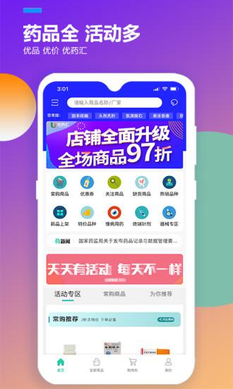 优药汇v1.2.1截图1