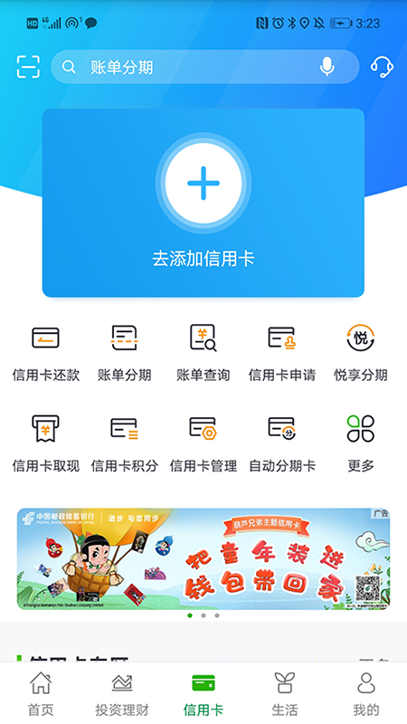 邮储银行v7.1.0截图3