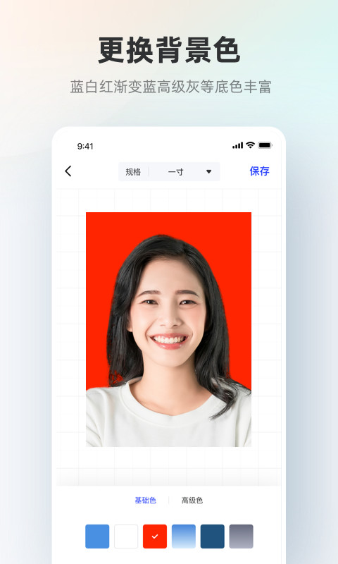 智能证件照v4.7.8截图2