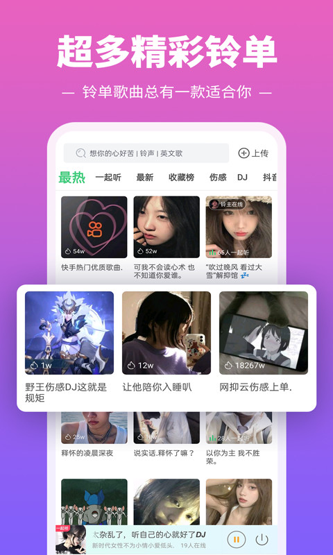 铃声多多v8.9.02.0截图4