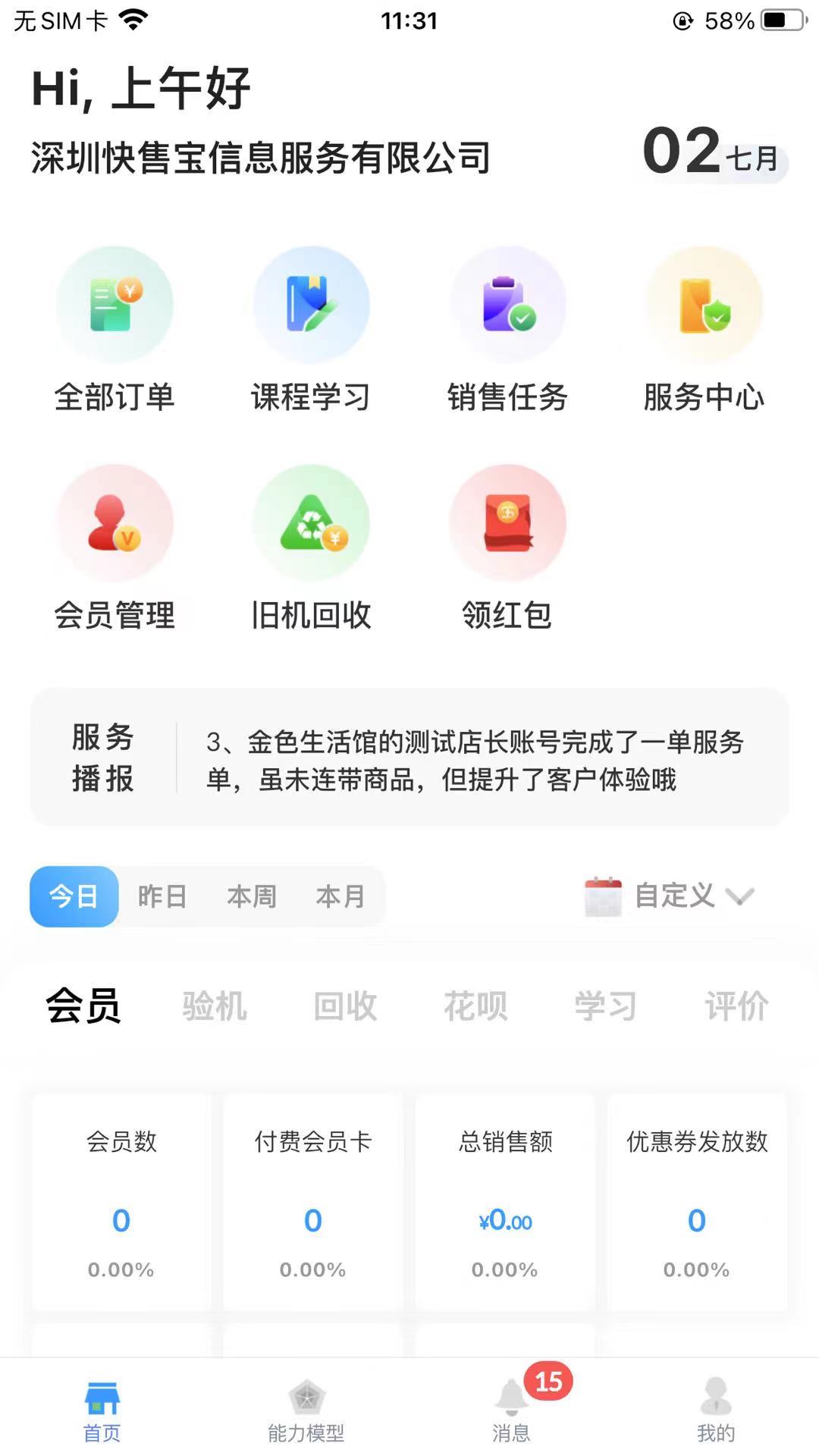 快售云商v1.6.55截图4