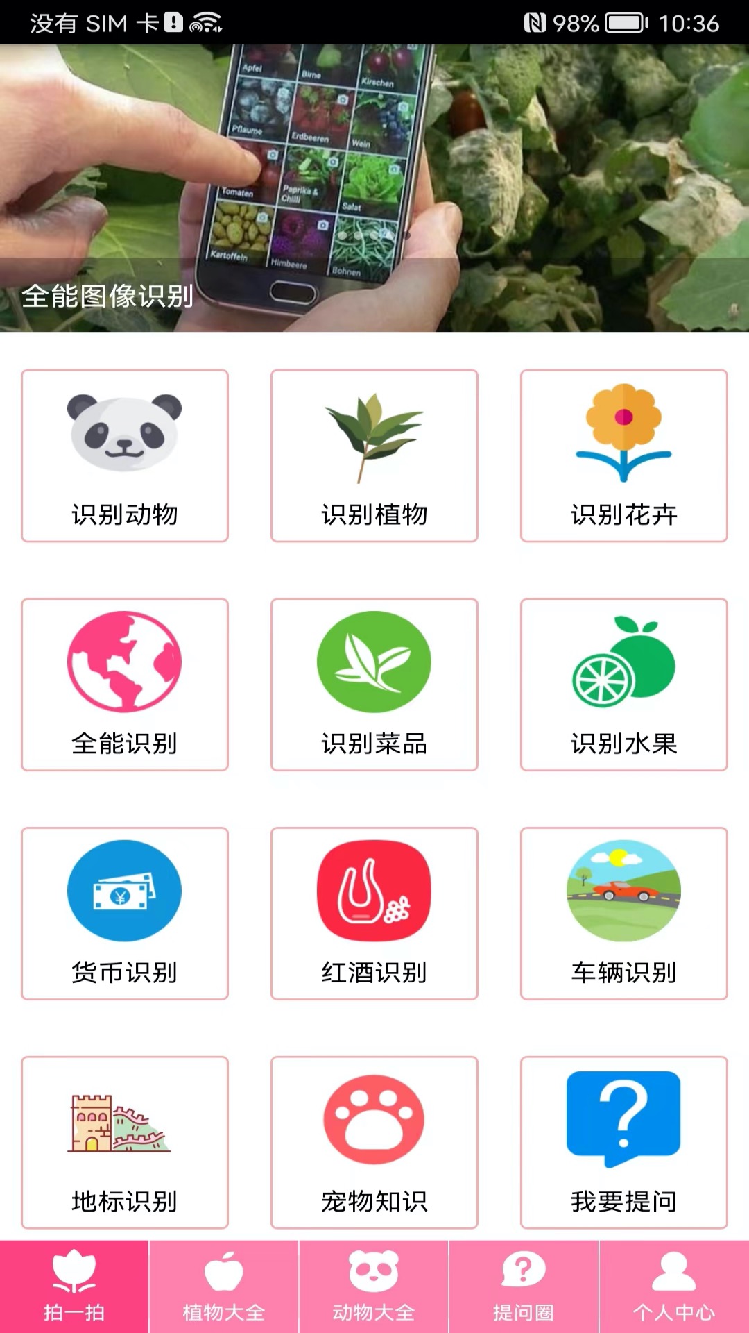 拍照识物v3.1.3截图5