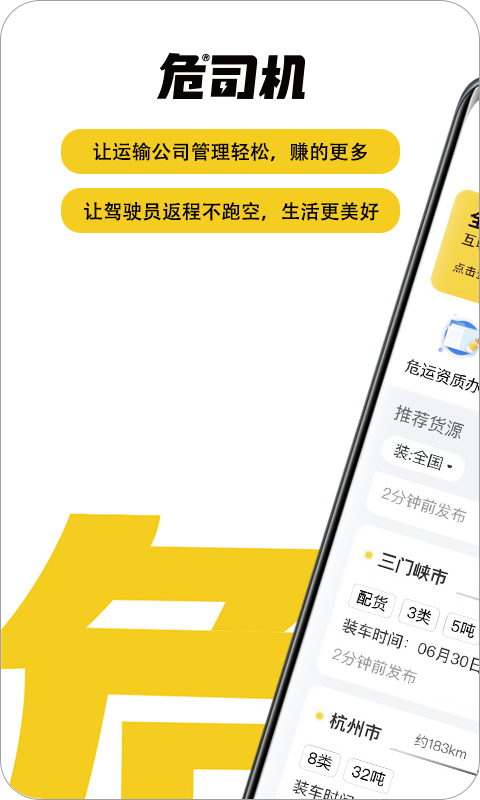 危司机v2.4.3截图4