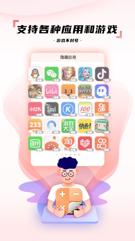 隐藏应用图标软件截图1