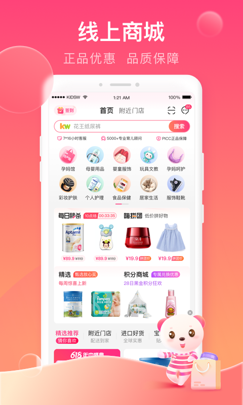 孩子王v9.13截图5