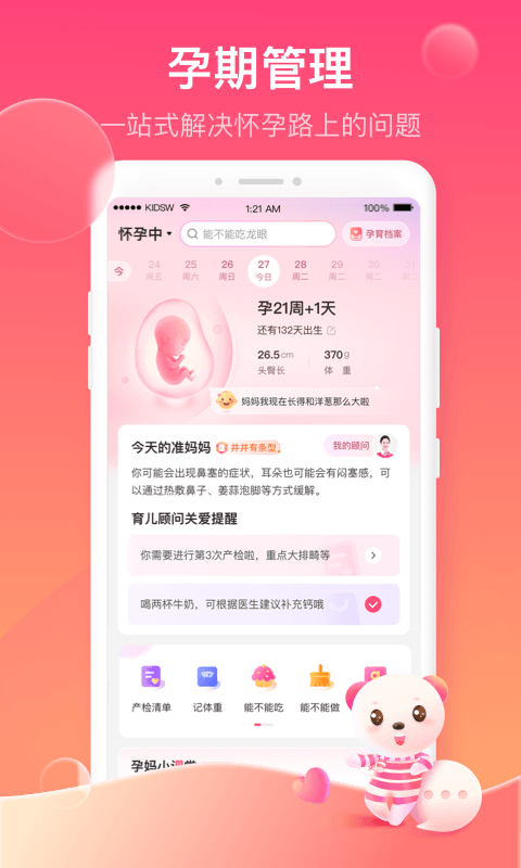 孩子王v9.13截图2