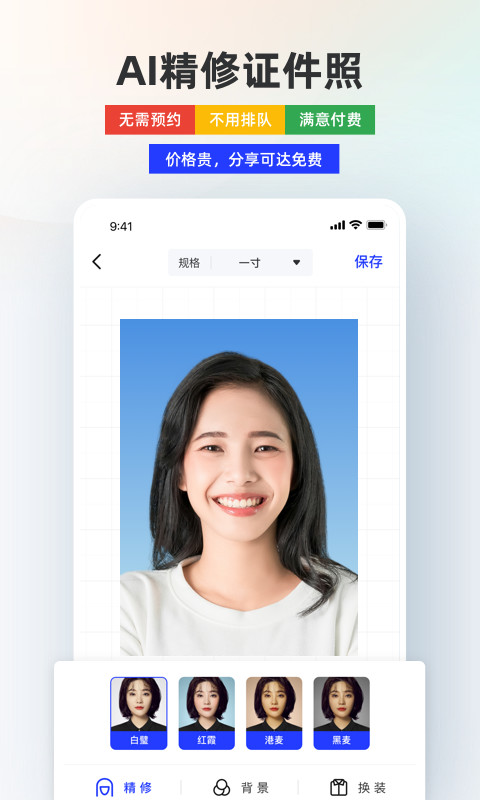 智能证件照v4.7.8截图4