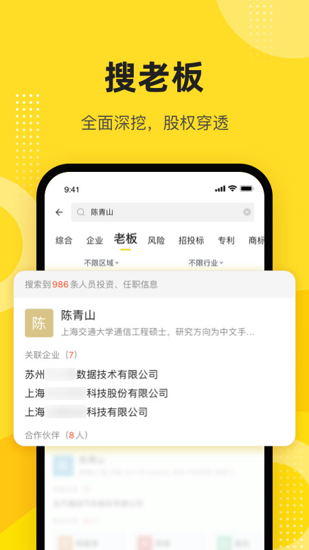 启信宝v9.3.1.0截图5