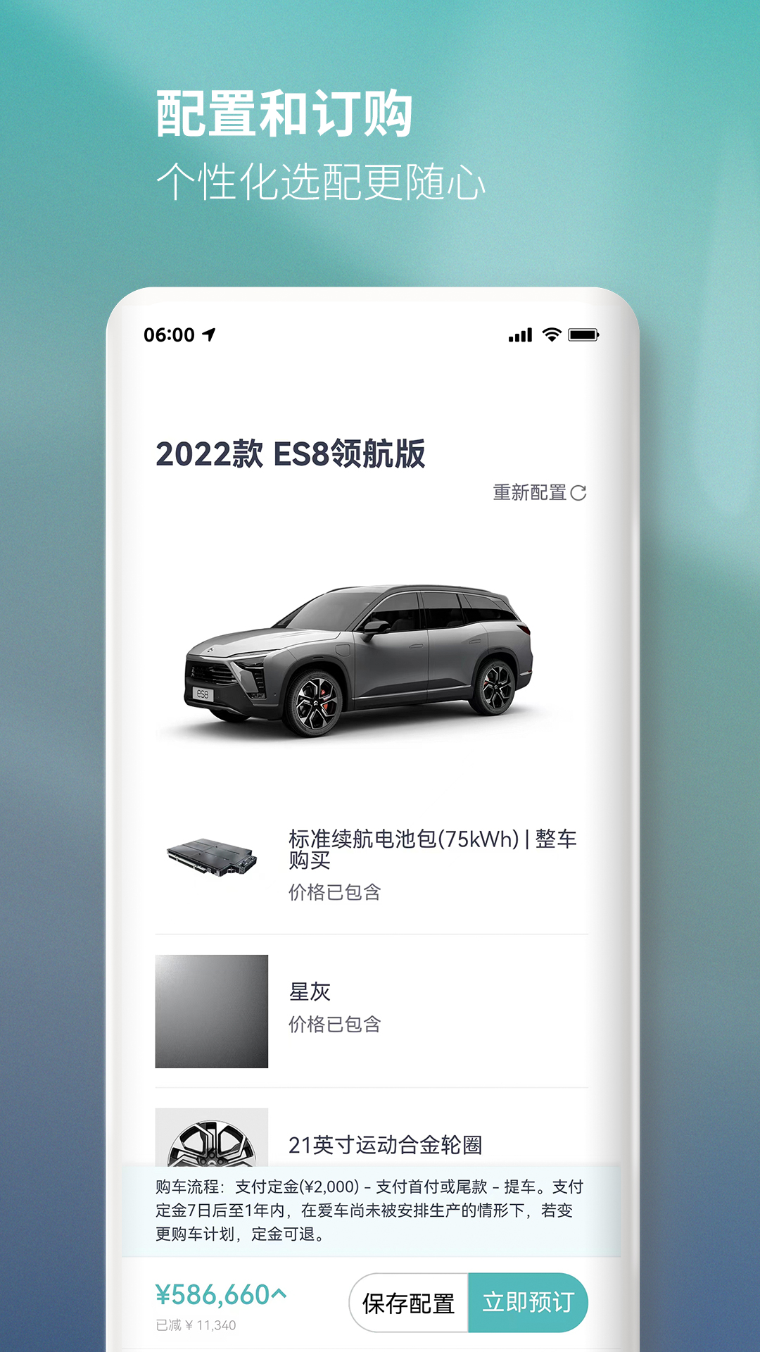 蔚来v5.6.1截图4