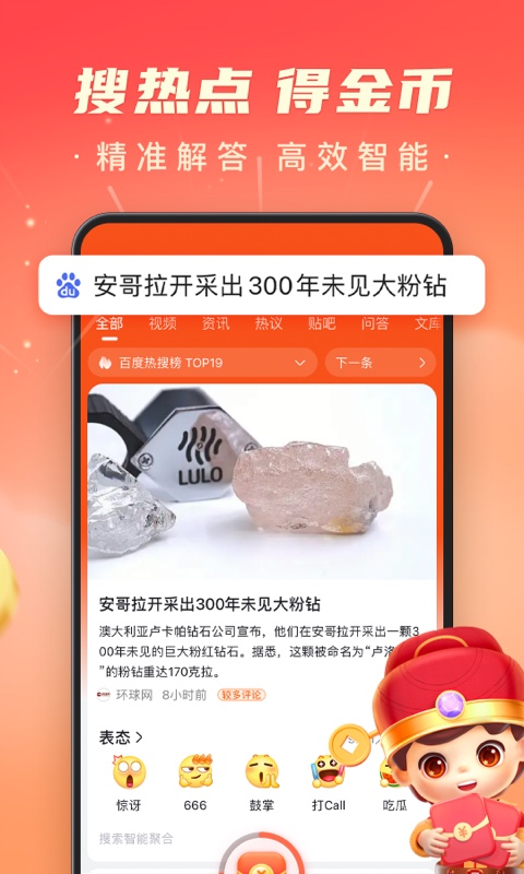 百度极速版v5.35.0.11截图4