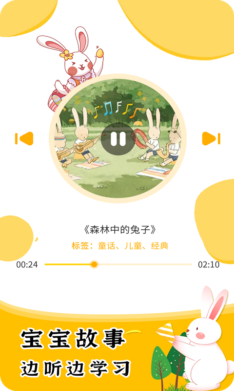 宝贝学拼音v3.3.2截图2