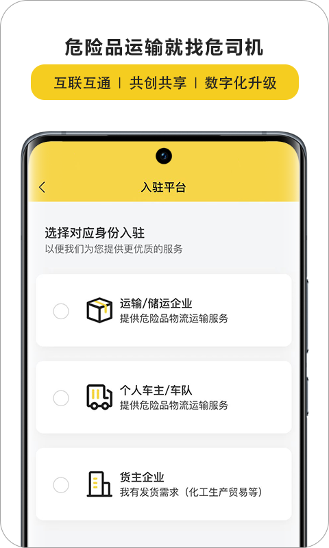 危司机v2.4.3截图1