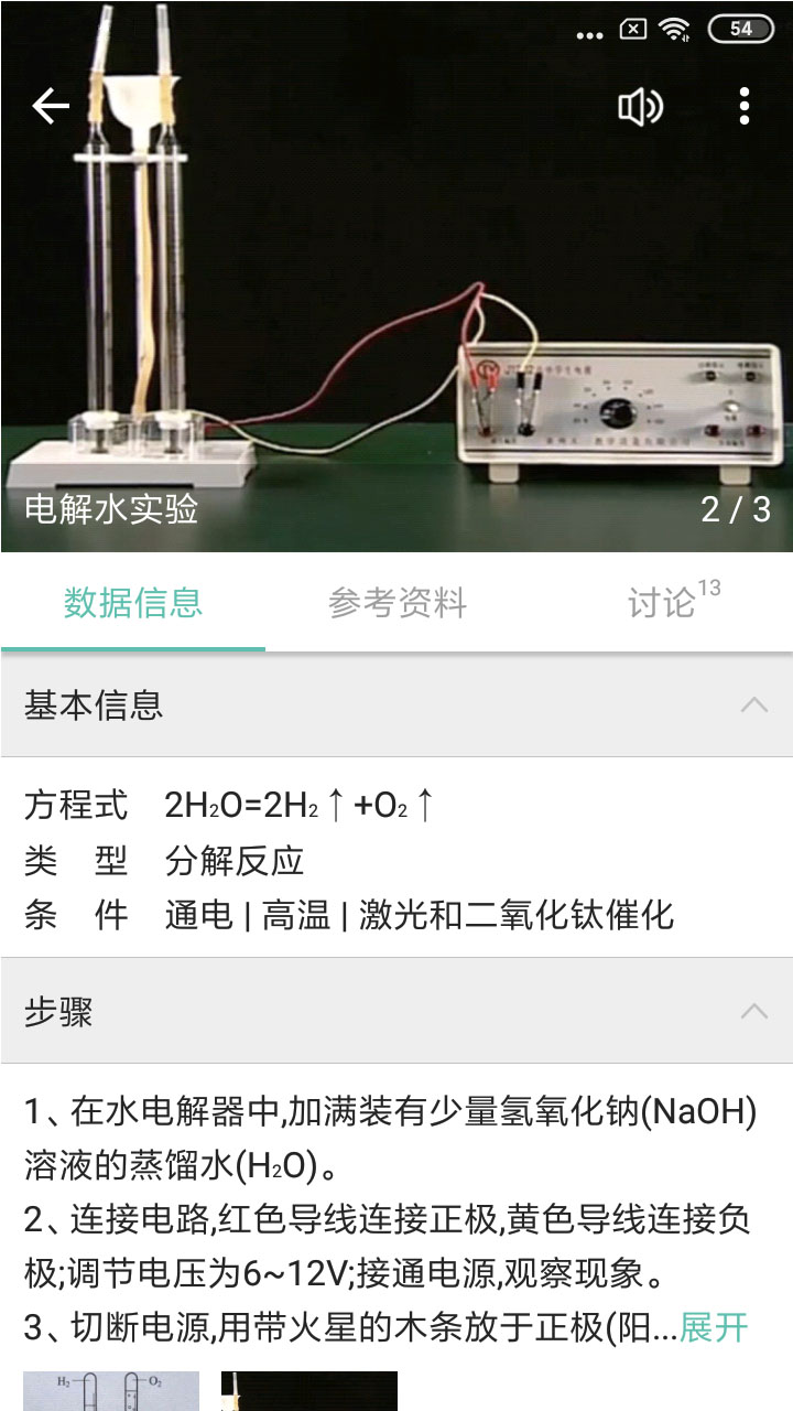 化学方程式v1.1.0.29截图4