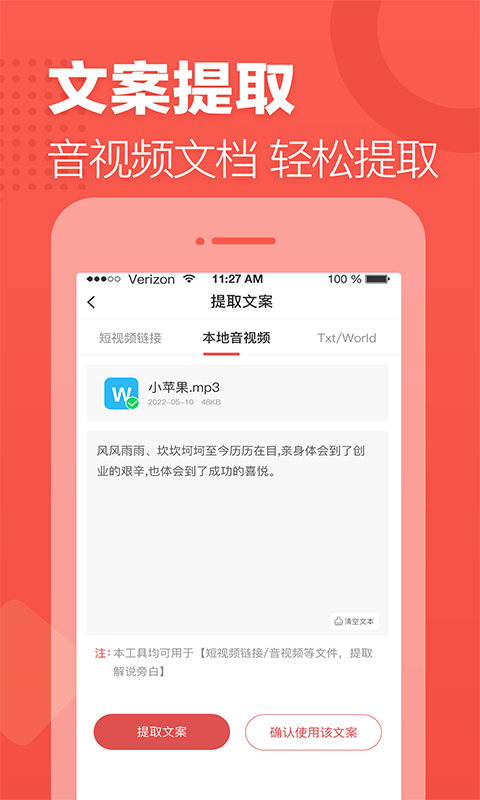 文字转语音v2.0.6截图3