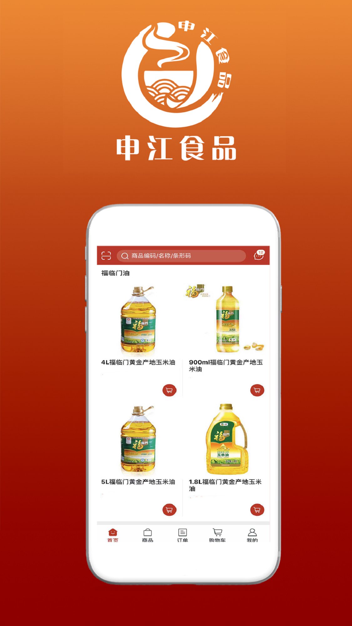 申江食品v5.4.28截图1