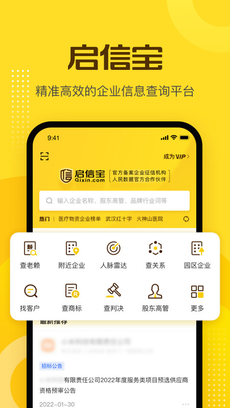 启信宝v9.3.1.0截图10