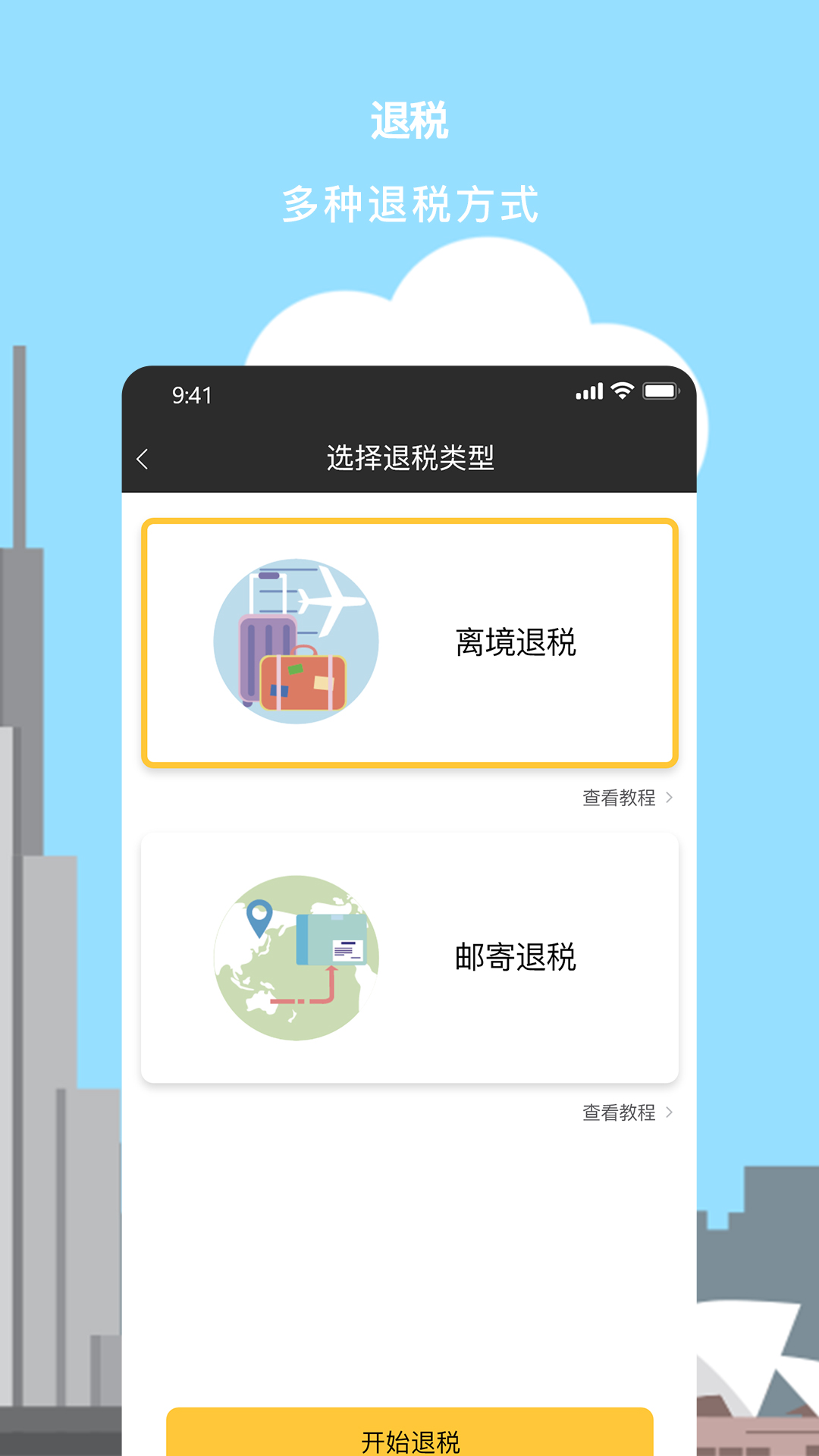 游税宝v2.1.6截图3