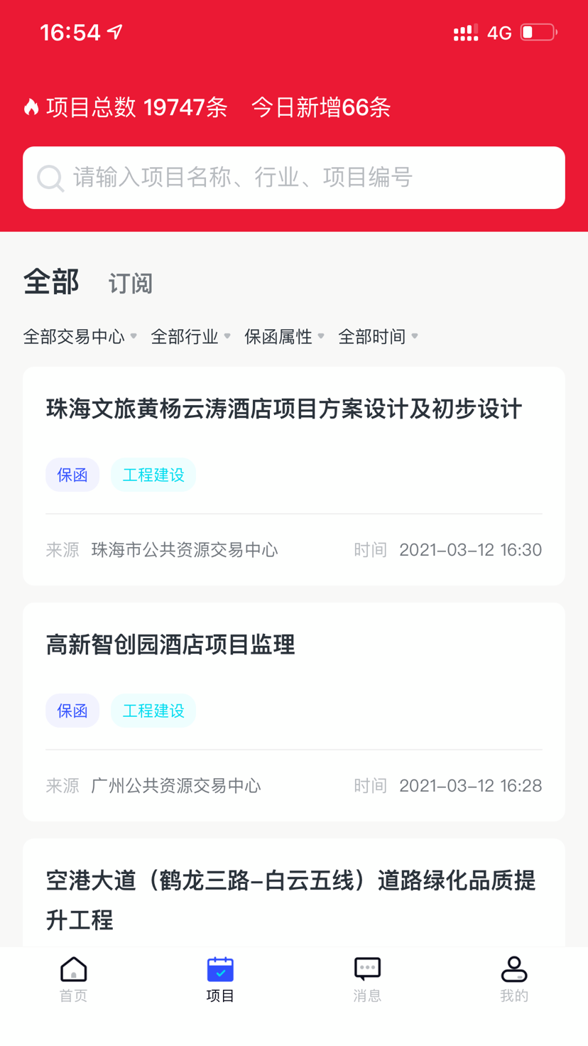 标信通v1.9.31截图4