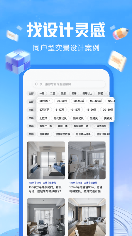 住小帮v2.4.3截图2