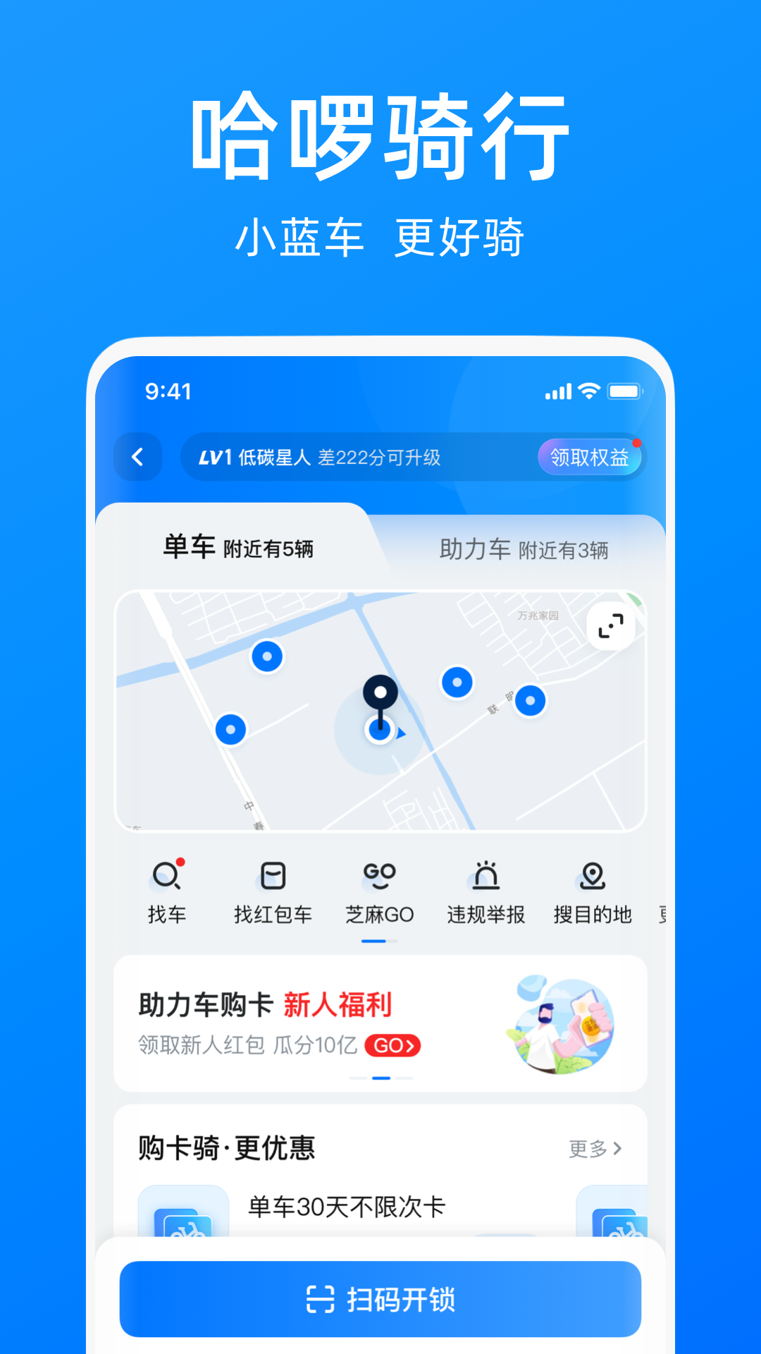 哈啰v6.20.5截图5