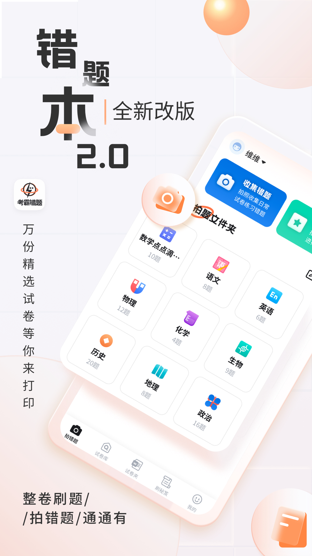 考霸错题本v2.0.0截图5