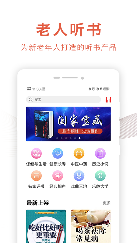 乐龄听书v1.5.3截图4