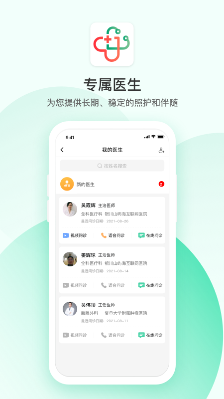 山屿海医生v4.8.2截图1