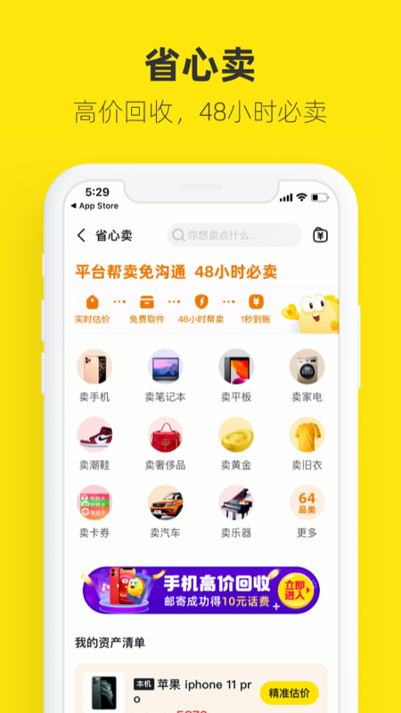 闲鱼v7.6.50截图2