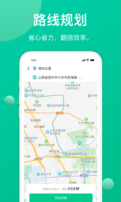 成丰货运司机端v4.7.3截图2