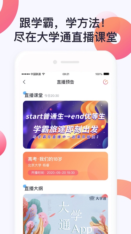 大学通v3.3.0截图3