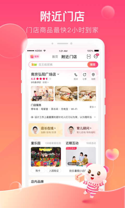 孩子王v9.13截图4