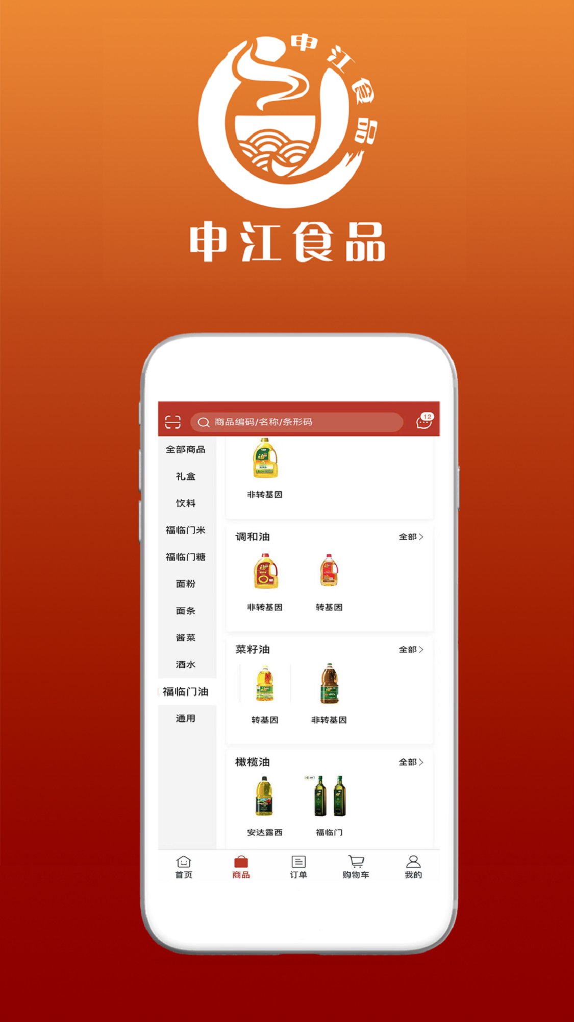 申江食品截图3