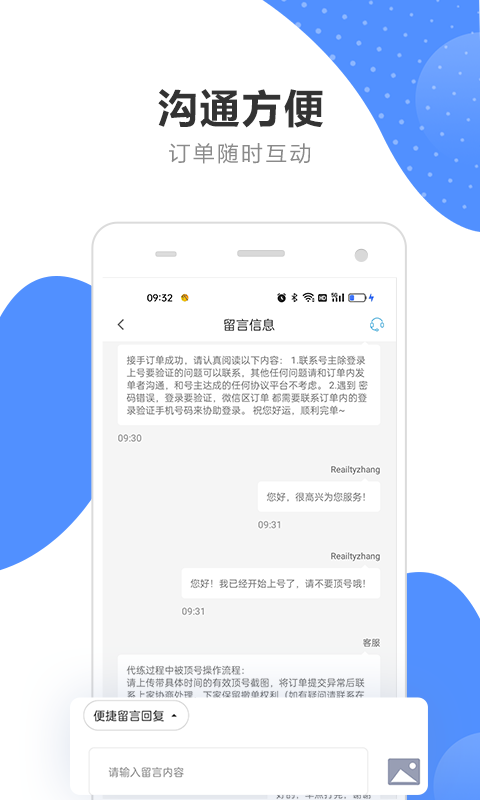 代练通v4.5.1截图2