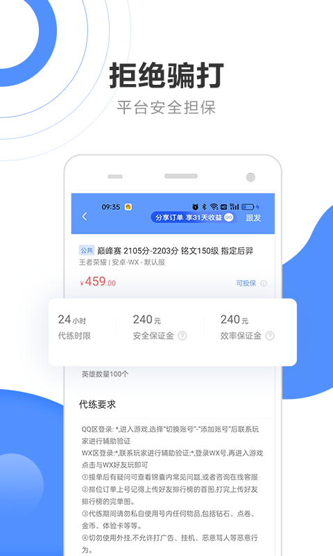 代练通v4.5.1截图3