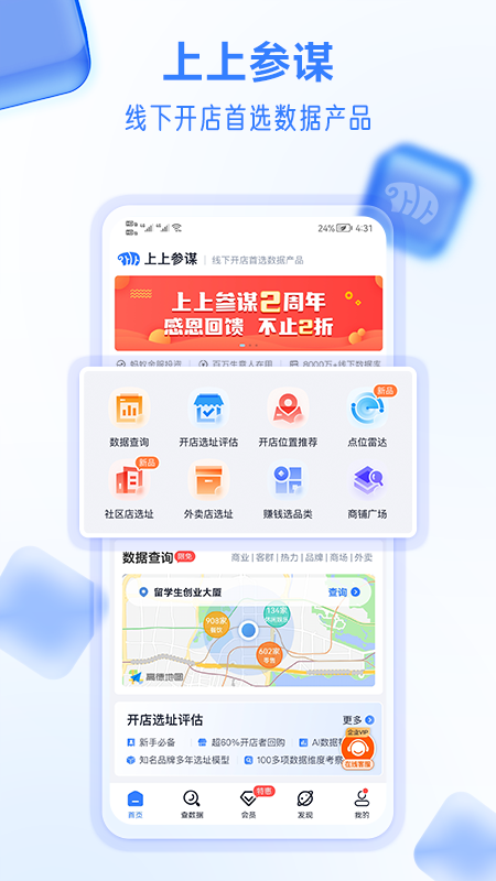 上上参谋v3.1.1截图5