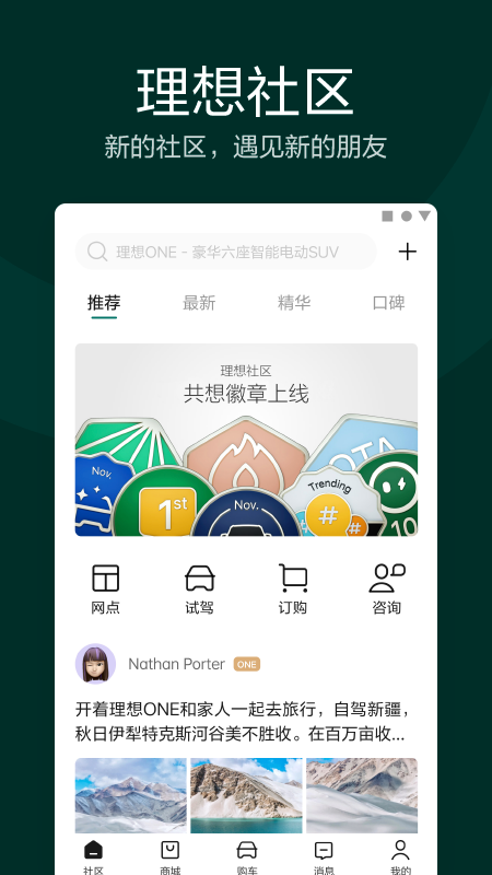 理想汽车v6.3.1截图3