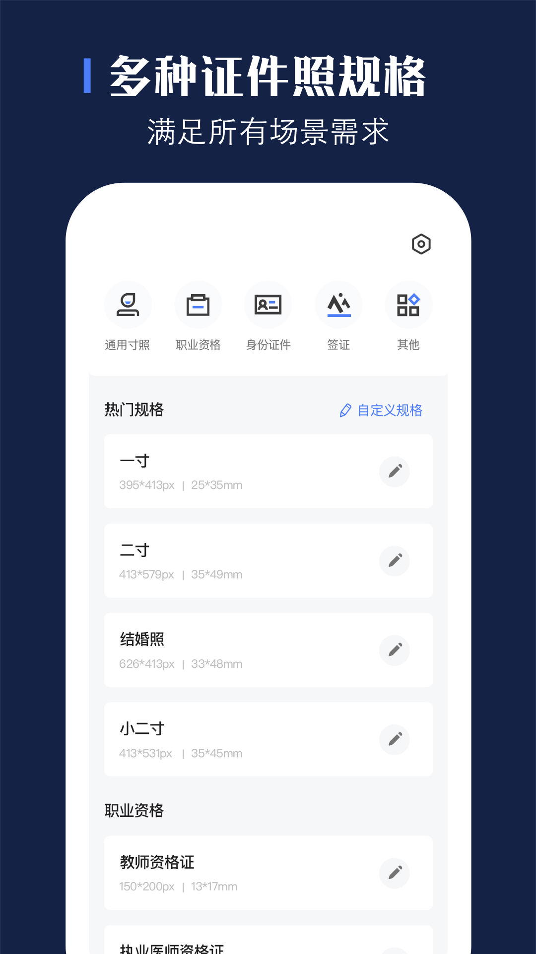 证照v1.3.8截图1