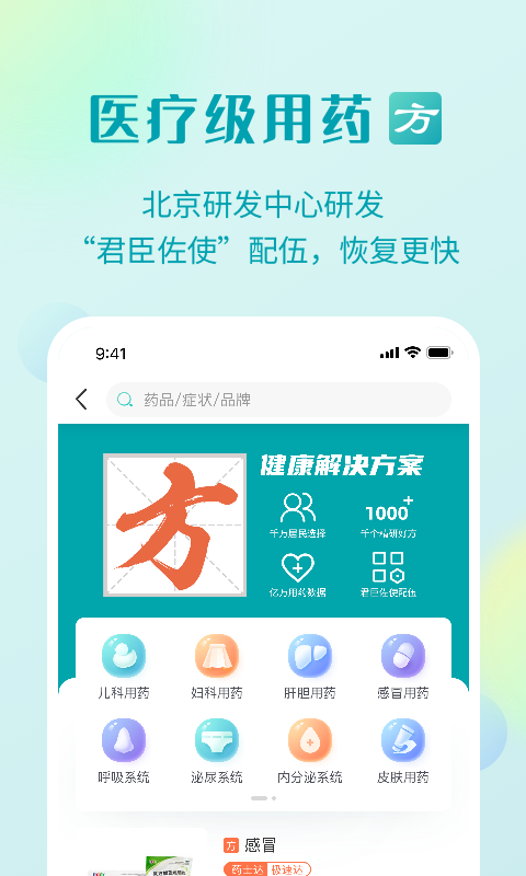 111医药馆v4.0.3截图4