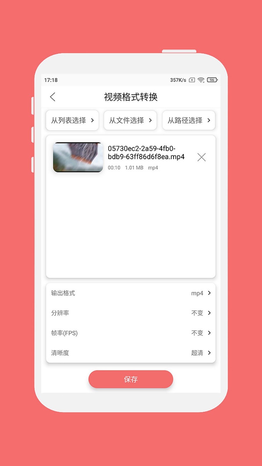 格式大师v1.3.6截图2