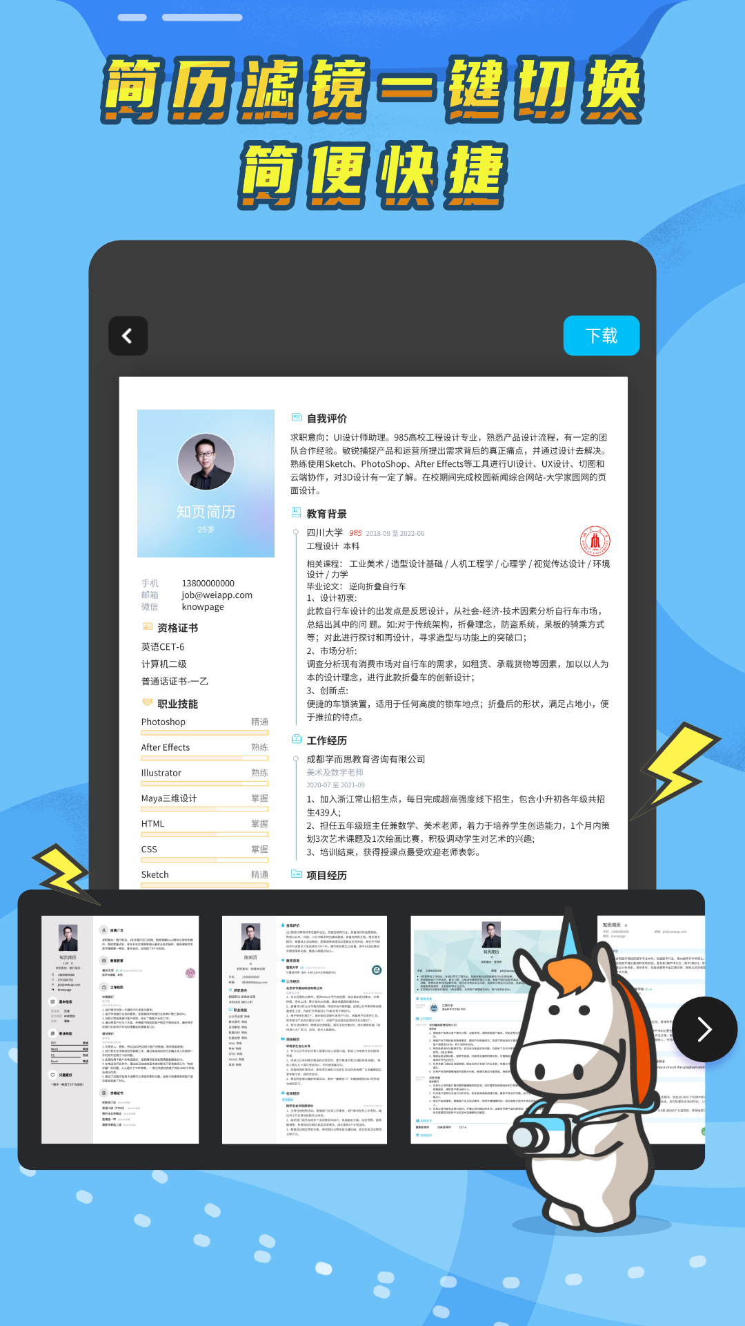 知页简历v3.5.15截图4