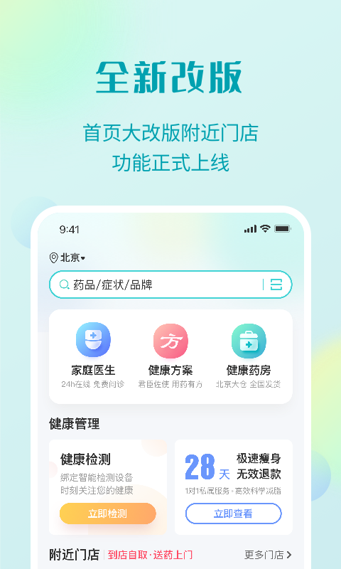 111医药馆v4.0.3截图5