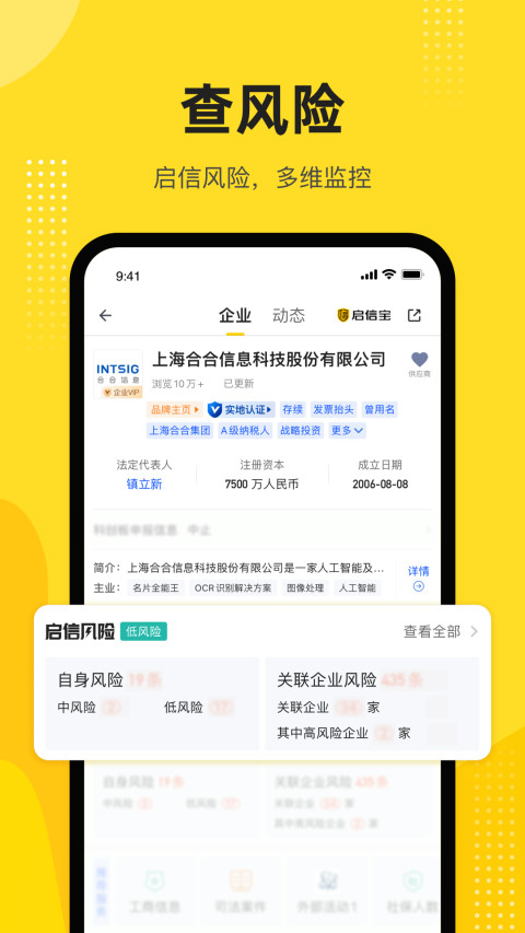 启信宝v9.3.1.0截图3