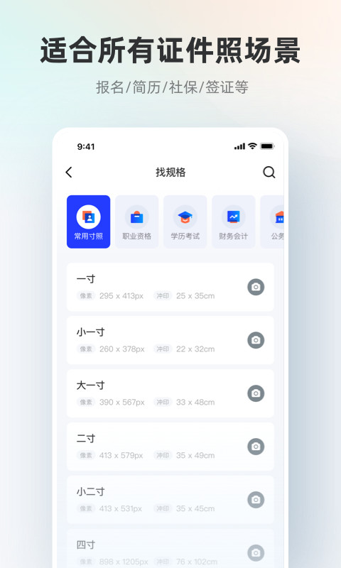 智能证件照v4.7.8截图1