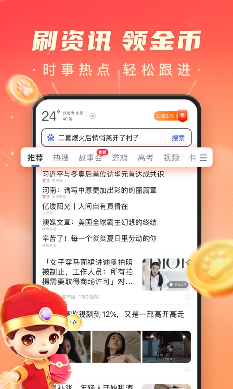 百度极速版v5.35.0.11截图5