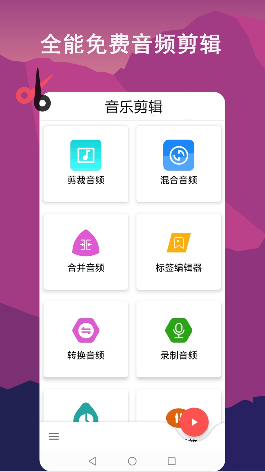 音乐剪辑全能王v1.0.0截图5