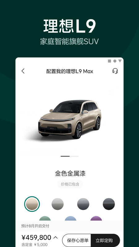 理想汽车v6.3.1截图4