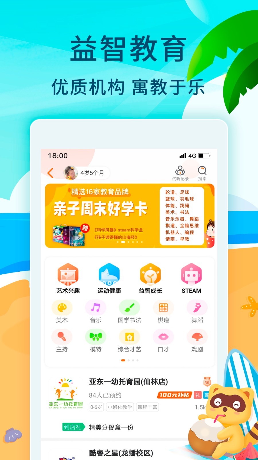 亲子周末v3.0.1截图1